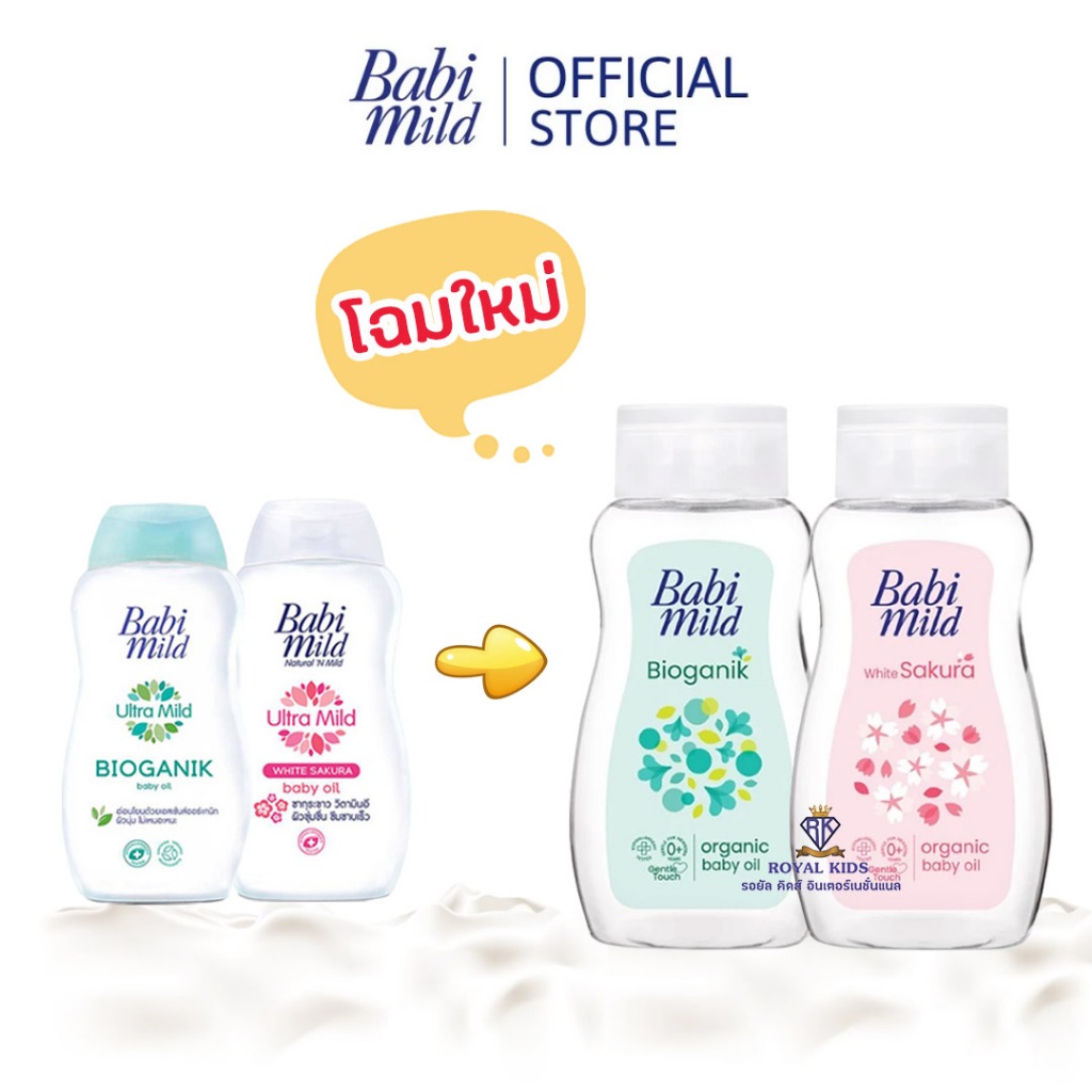 AO0031 เบบี้มายด์ เบบี้ออยล์ ไวท์ ซากุระ พลัส 100 มล./ Babi Mild White Sakura Baby Oil 100ml.