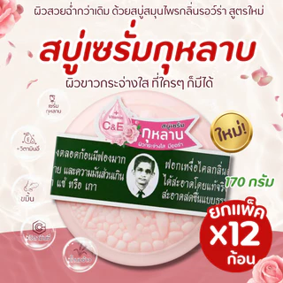 สมุนไพรกลั่น รอว์ร่า สูตรเซรั่มกุหลาบตรา คนใส่แว่นตา ระงับกลิ่นตัว เย็นสบาย เนื้อแข็ง ฟองเยอะ (ขนาด 170 กรัม)