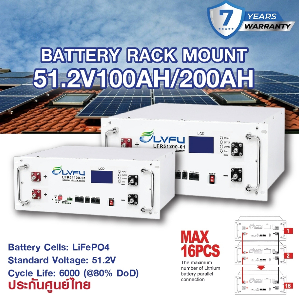 LVFU 51.2V 100AH Rack / 200AH Rack Mounted LiFePO4 battery สำหรับ Inverter ประกัน 7 ปี