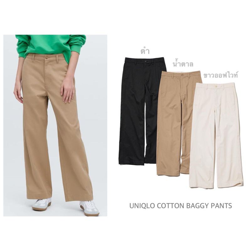 UNIQLO กางเกงผ้าชิโน่ เอวสูง ทรงขากว้าง COTTON BAGGY PANTS (C066)