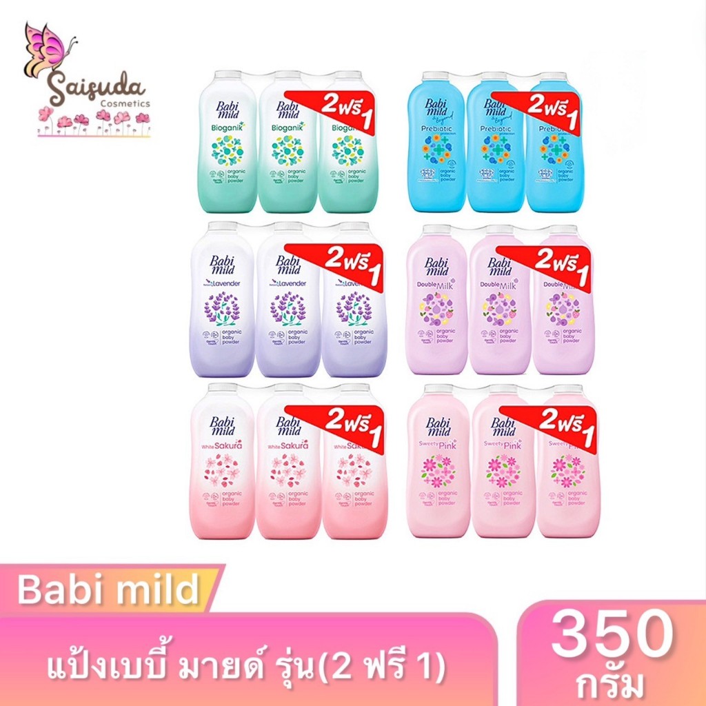 Babi Mild [แพ็ค2+1] แป้งฝุ่นโรยตัว เนื้อแป้งเนียนละเอียด อ่อนโยน ขนาด 350g./กระป๋อง