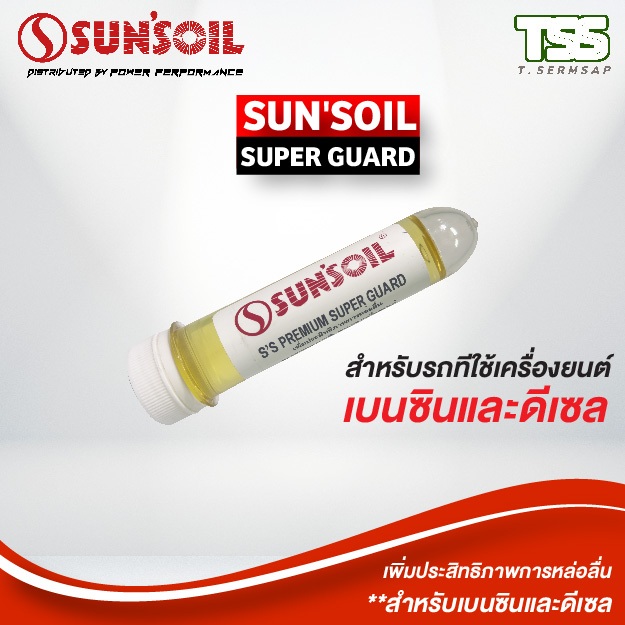 สารเพิ่มประสิทธิภาพการหล่อลื่นสำหรับเติมเครื่องยนต์ S'S PREMIUM SUPER GUARD