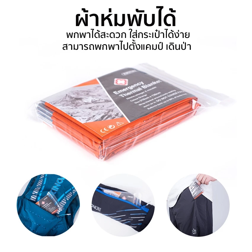 Marino Home ผ้าห่มฉุกเฉิน ผ้าห่มอวกาศ Y2118 thumbnail 4