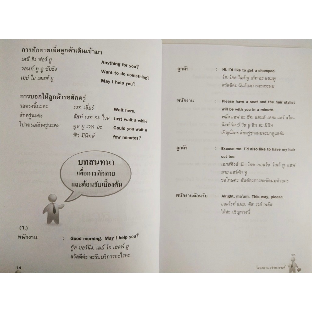 หนังสือเสริมการเรียนรู้ ภาษาอังกฤษ : ภาษาอังกฤษสำหรับคนทำงาน (ราคาพิเศษ 59 บาท) - รูปที่ 4