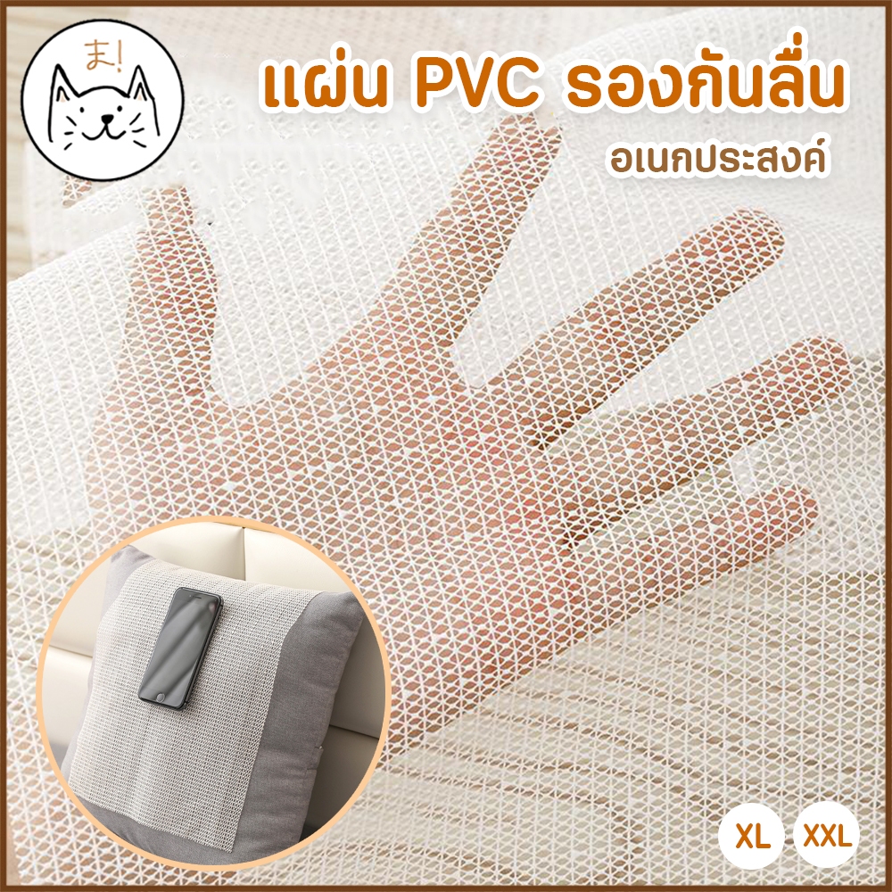 KUMAま  แผ่นรอง PVC กันลื่น ตัดแบ่งได้ ไม่ใช้กาว แผ่นรองที่นอนสัตว์เลี้ยง แผ่นกันลื่นอเนกประสงค์ แผ่นรองพรม