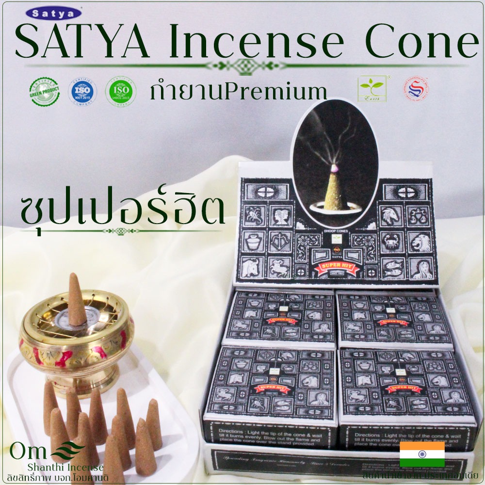 ยกโหลกำยานกลิ่น ซุปเปอร์ฮิต 1โหล12แพ็คเล็กกลิ่นหอมที่สุด แพ็คสุดคุ้ม