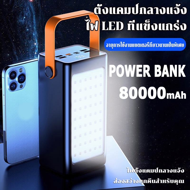【ซูเปอร์ชาร์จพาวเวอร์แบงค์】【COD】พาวเวอร์แบงค์ 80000mAh ชาร์จเร็ว 66W มีไฟ LED powerbank fast charge 