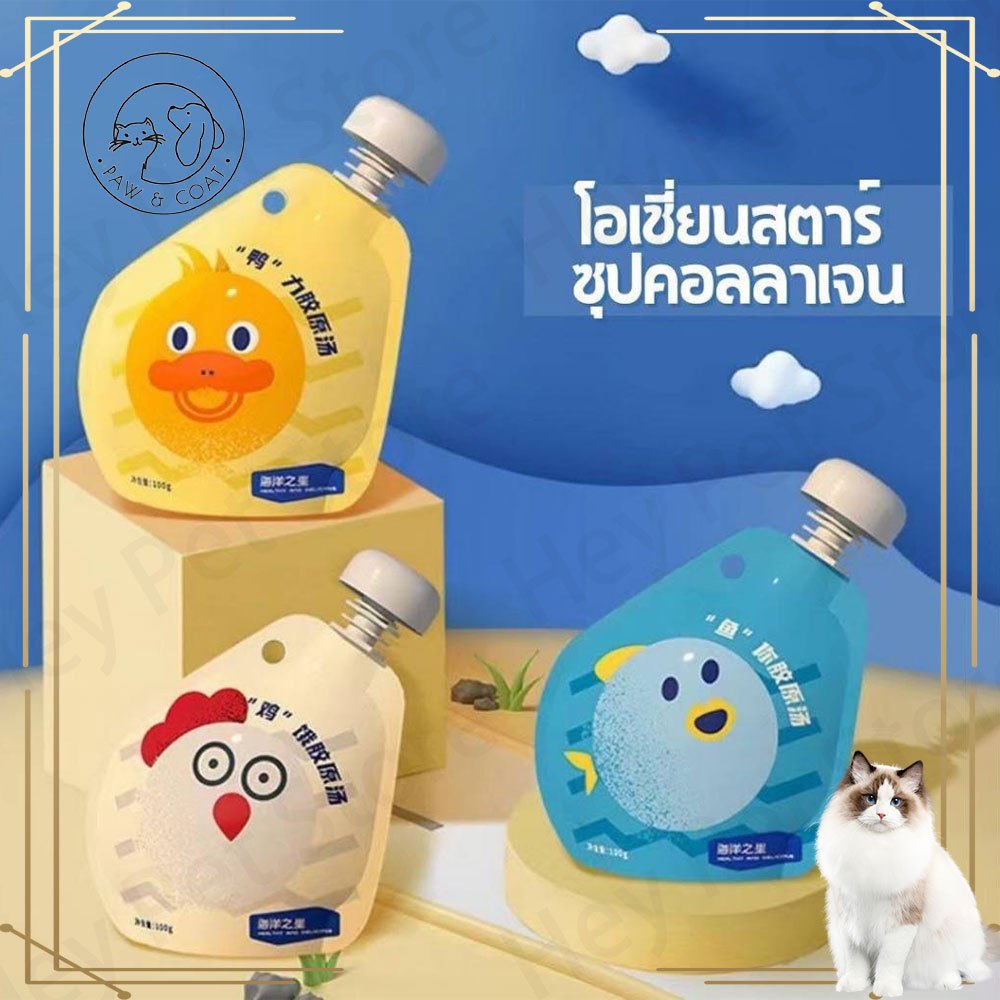 Ocean Star ซุปสำหรับสัตว์เลี้ยง ซุปเข้มข้น โปรตีนสูง เพิ่มคอลลาเจน ไม่ใช้วัตถุกันเสีย ไม่ใส่สี 9รสชาติ 100กรัม - รูปที่ 3