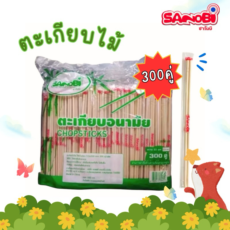 ตะเกียบไม้ไผ่ ใช้ครั้งเดียว 5.0x220 mm 300 คู่/แพ็ค