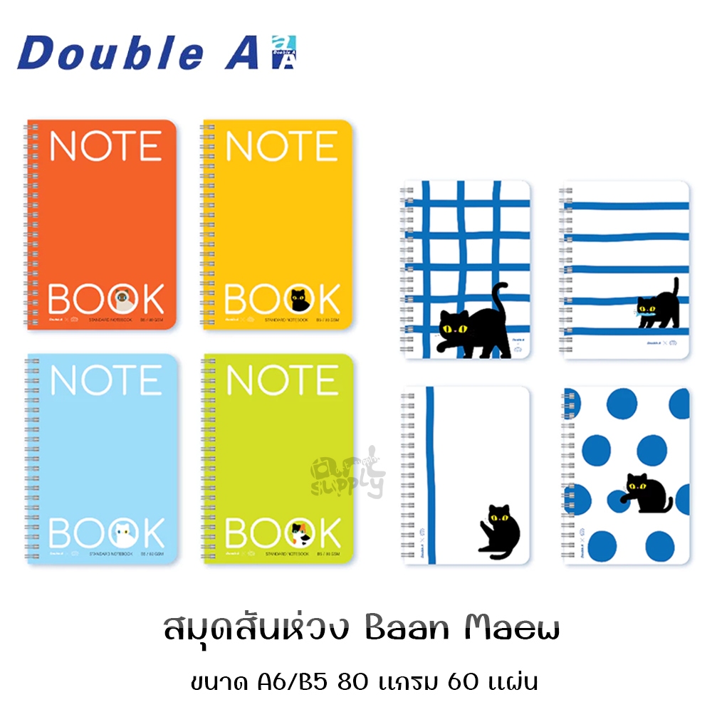Double A สมุดสันห่วง Baan Maew ขนาด A5/B5 หนา 80 แกรม 60 แผ่น คละลาย