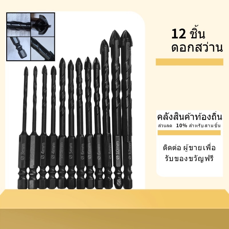 สี่ใบมีดข้ามเจาะกระเบื้องเซรามิกดอกสว่านมัลติฟังก์ชั่สามเหลี่ยมสว่านชุด 12 ชิ้น