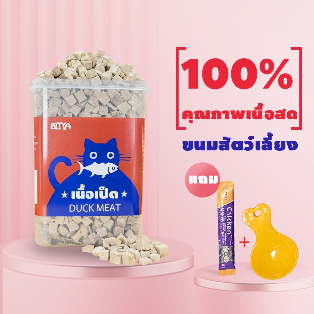 100%ฟู้ดเกรด อกไก่ฟรีซดราย ฟรีซดรายแมว ขนมแมว ฟรีซดรายแมว ไก่ฟรีซดราย ขนมฟรีซดรายแมว ไม่เค็ม