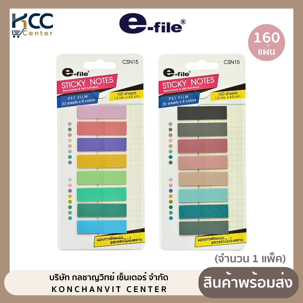 กระดาษโน้ต อินเด็กซ์โน็ต 8 สี sticky notes e-file รุ่น CSN15 โพสต์อิท มี2โทนสีให้เลือก (จำนวน1แพ็ค)