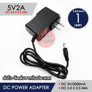 DC 5V2A 2000mAh ขนาดหัวแจ็ค DC 5.5 x 2.5 มม. สายยาว 1-3 เมตร