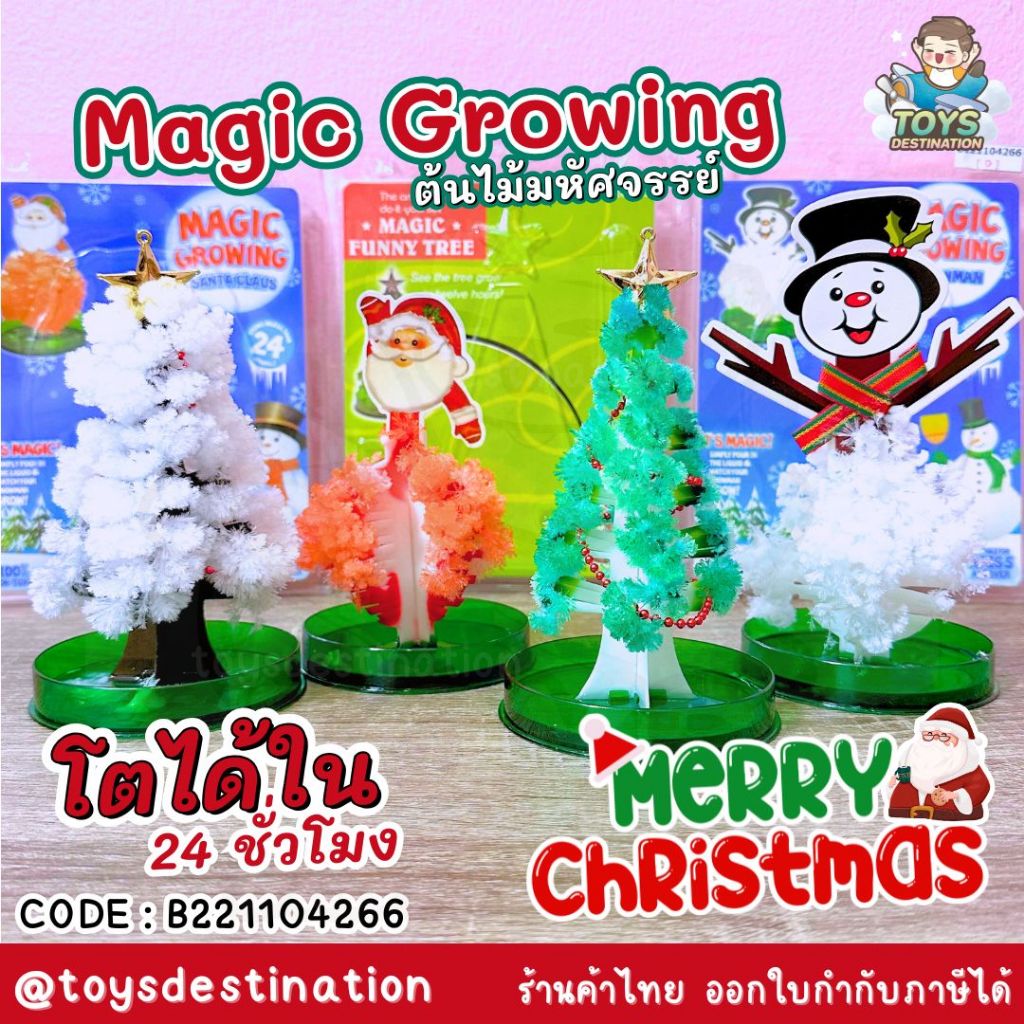 พร้อมส่งในไทย Magic Growing Christmas Tree ต้นคริสต์มาส ต้นไม้วิทยาศาสตร์ ของขวัญคริสต์มาส B221104266