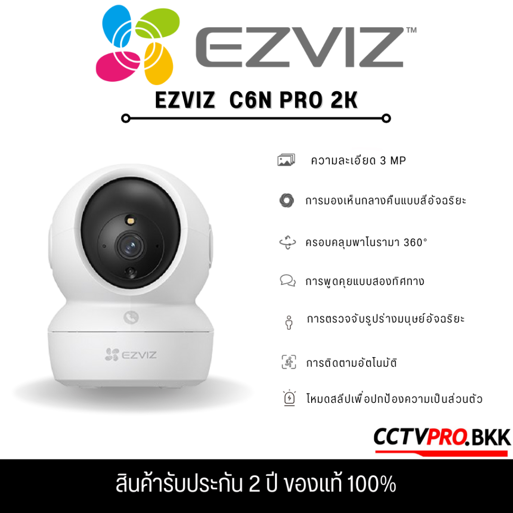 Ezviz C6N Pro 3 MP WI-FI กล้องวงจรปิด หมุนได้ ภาพสีเฉพาะที่มีแสงสว่าง ภาพขาวดำอินฟาเรด โต้ตอบสองทิศท