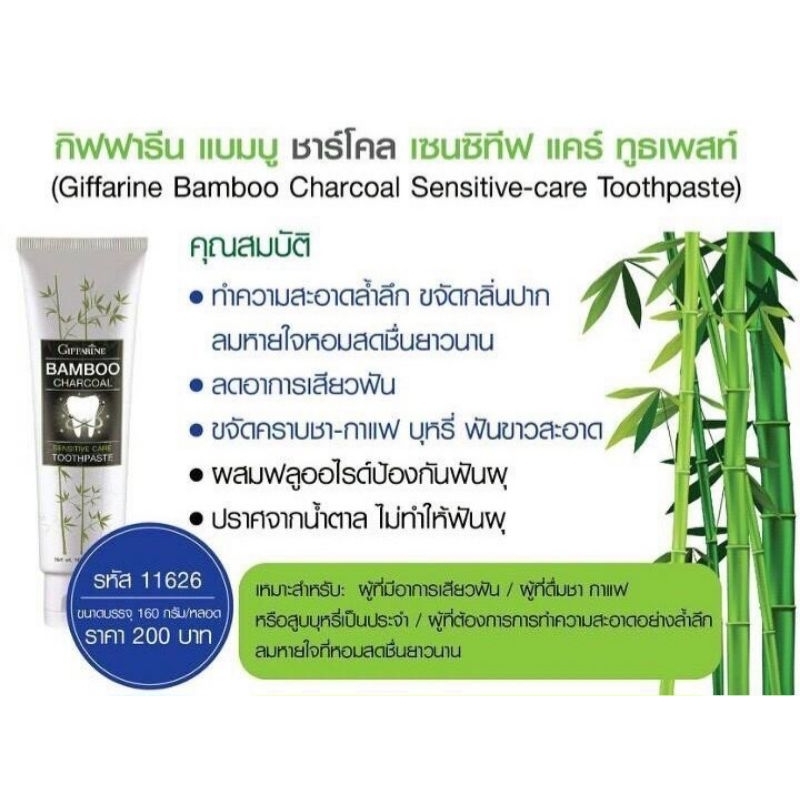 ยาสีฟันสูตรbamboo charcoal สุตรขจัดคราบบุหรี่ ชากาแฟ herbal premium whiteningสูตรฟันขาวระดับพรีเมี่ยม แท้100% - รูปที่ 2