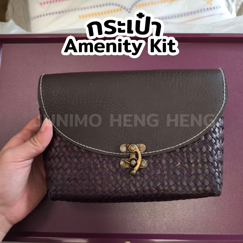 กระเป๋า Amenity Kit สายการบิน + ของใช้ ลายสาน พร้อมเดินทาง