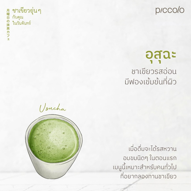 ชาเขียวอุ่นๆกับคุณในวันจันทร์ / โกโก้อุ่นๆ กับคุณในวันพฤหัสฯ : มิจิโกะ อาโอยามะ : piccolo - รูปที่ 3