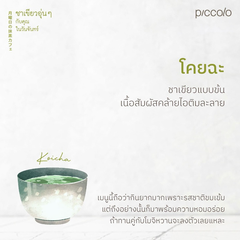 ชาเขียวอุ่นๆกับคุณในวันจันทร์ / โกโก้อุ่นๆ กับคุณในวันพฤหัสฯ : มิจิโกะ อาโอยามะ : piccolo - รูปที่ 4