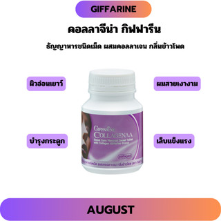 คอลลาจีน่า กิฟฟารีน ธัญญาหารชนิดเม็ด ผสมคอลลาเจน กลิ่นข้าวโพด คอลลาเจนแบบเคี้ยว 100 เม็ด บำรุง ผิว ผม เล็บ