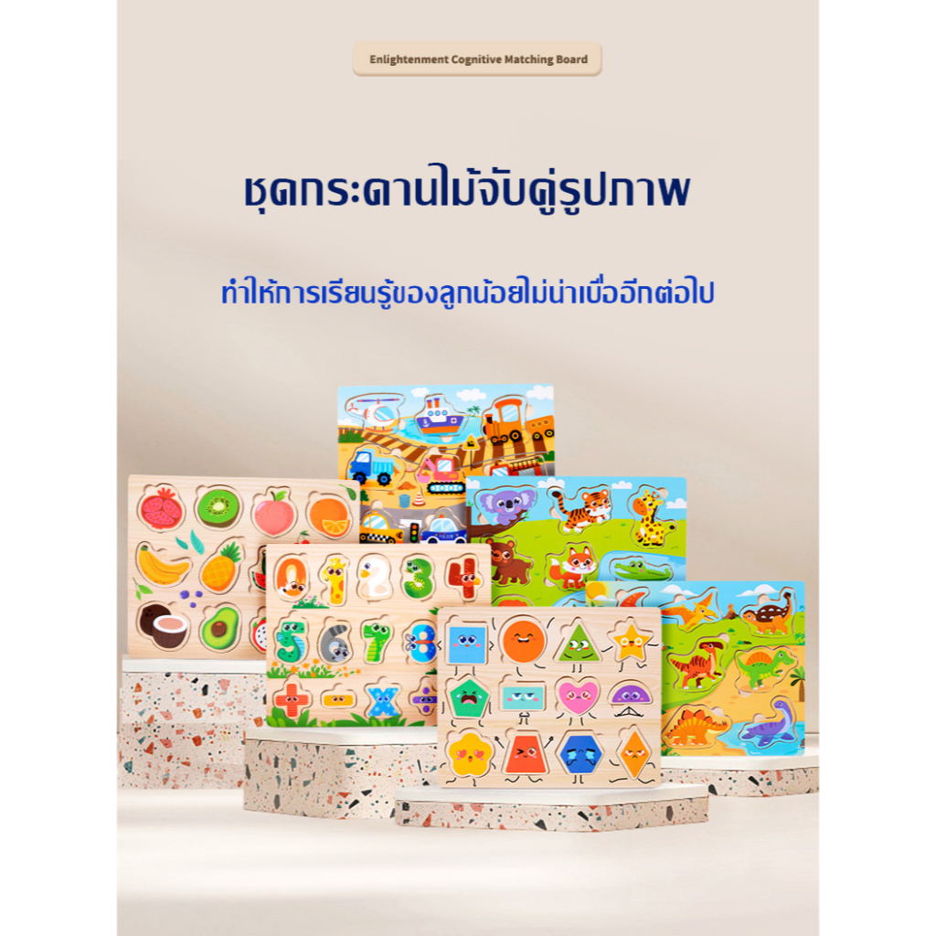 Colorful Matching board for kid ชุดกระดานไม้จับคู่รูปภาพ จิ๊กซอว์ของเล่นเสริมพัฒนาการเด็ก
