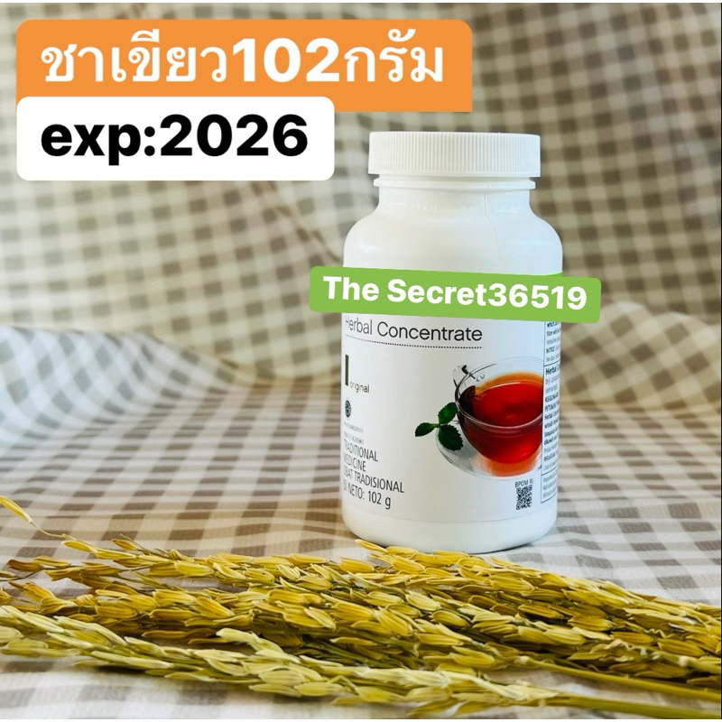 ชาเขียวแท้เฮอร์บาไลฟ์102กรัมสินค้านำเข้าฉลากอังกฤษแท้100%
