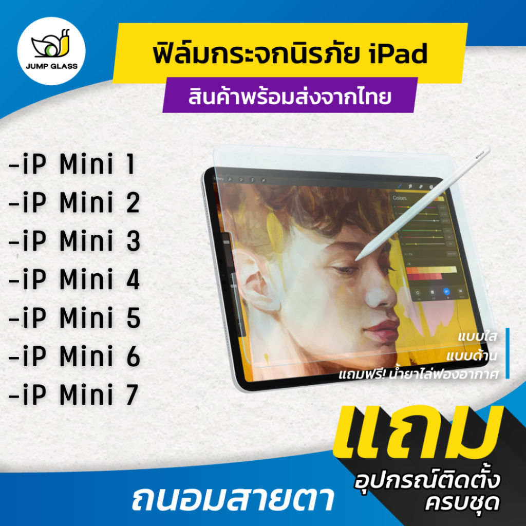 ฟิล์มกระจกนิรภัย Ipad ใส/ด้าน/กันแสงสีฟ้า/กันเสือก iPad Mini 1,Mini 2,Mini 3,Mini 4,Mini 5,Mini 6, Mini 7