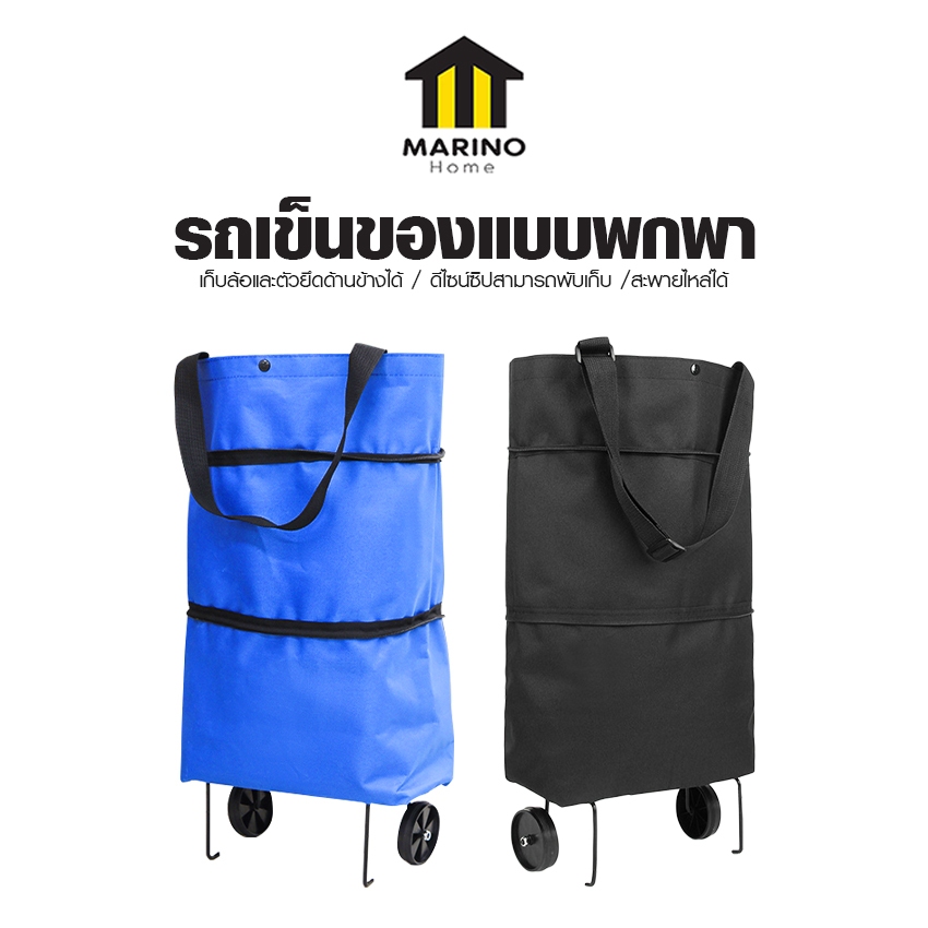Marino Home รถเข็นของแบบพกพา รถเข็นช้อปปิ้งพับได้ ความจุขนาดใหญ่ ผ้าอ็อกซ์ฟอร์ด No.Y2113