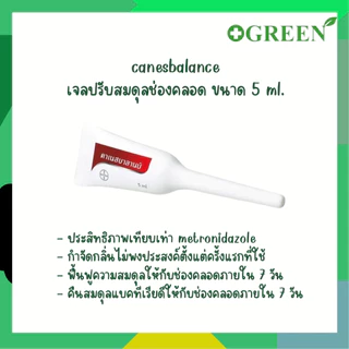 Canesbalance คาเนสบาลานซ์ เจลสำหรับช่องคลอดอักเสบจากเชื้อแบคทีเรีย ลดกลิ่น ลดตกขาว ขนาด 5 มล. 5469