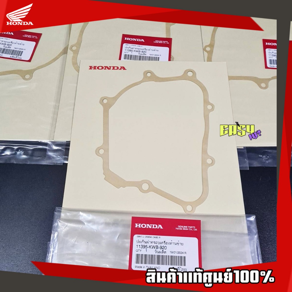 ปะเก็นจานไฟ (ฝั่งซ้าย) แท้ศูนย์ WAVE110-i ปี2009-19, SUPER CUB , DREAM 110-i (11395-KWB-920)