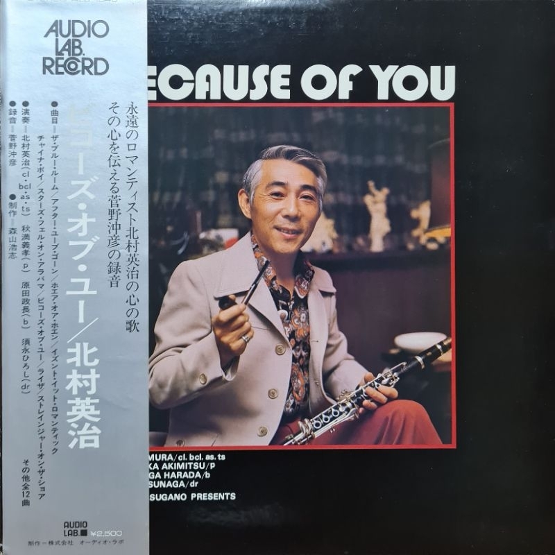 แผ่นเสียง Eiji Kitamura  "JP Press"