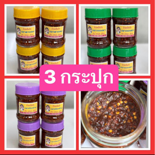 น้ำพริกตาแดงสูตรโบราณ สิงห์บุรี ขนาด 400 ก.  (3  กระปุก) รสช…