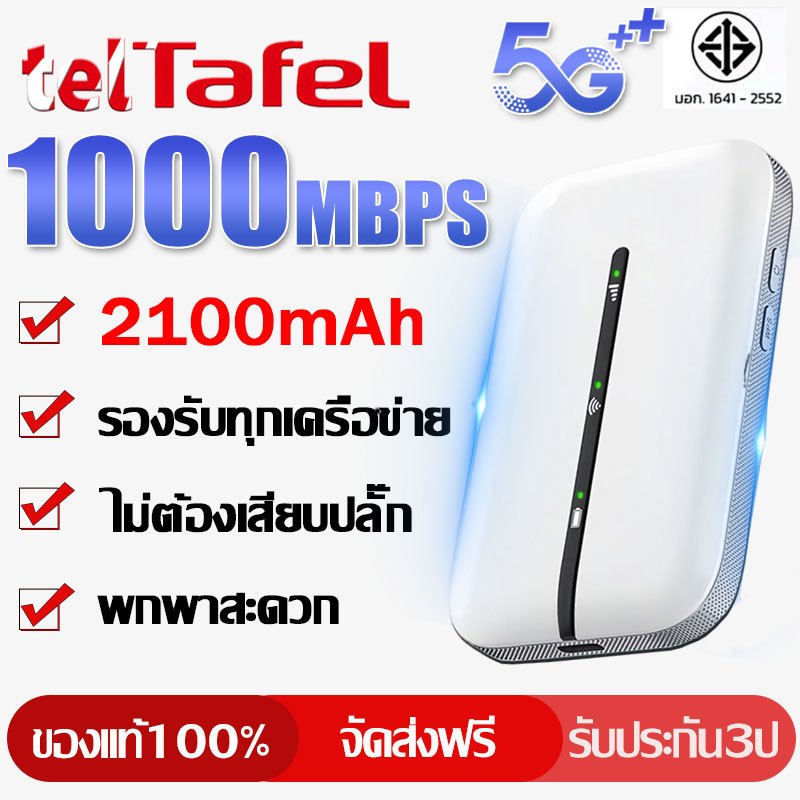 【รับประกัน 5 ป】ไวไฟพกพา 4G/5G เราเตอร์ใส่ซิม พกพาสะดวก Pocket WiFi 1000Mbps เราเตอร์ พ็อกเก็ตไวไฟ รองรับทุกซิม โมบายไวไฟ