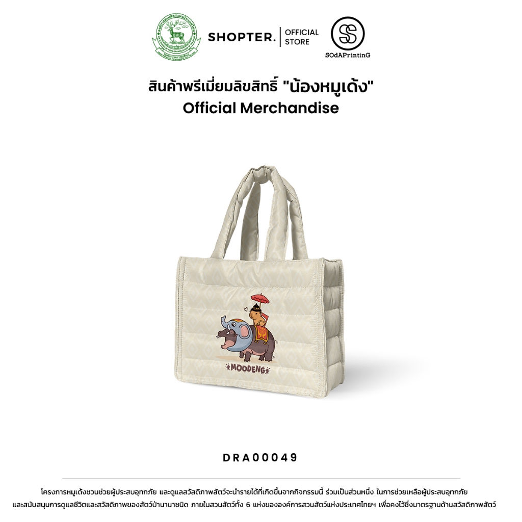 กระเป๋า Fluffy Mini Book Tote Bags Hello Moodeng Collection รหัส DRA00049 #MoodengZPOTthailand #SOdAPrintinG
