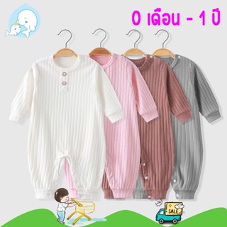 ชุดบอดี้สูทแขนยาวขายาวแบบมีกระดุมสำหรับเด็กสีพื้น ผ้านิ่ม ใส…