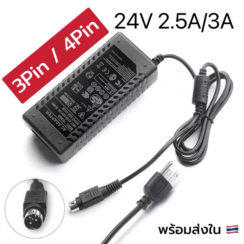 อะแดปเตอร์เครื่องปริ้น Printer Barcode  POS 4Pin/3Pin 12V/24V 3A/2.5Aใช้กับ เครื่องพิมพ์ใบเสร็จ หรืออุปกรณ์อื่นๆ
