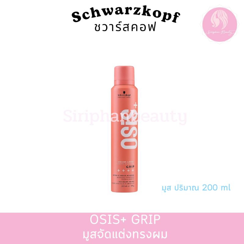 Schwarzkopf OSiS+ Extreme Hold Mousse Grip 200ml ( 001 )