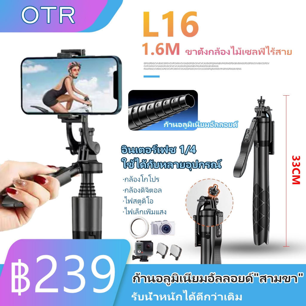 ไม้เซลฟี่ ยืดได้ถึง 1.57 เมตร L16 Selfie Stick ขาตั้งกล้องไม้เซลฟี่ไร้สาย พับได้มาพร้อมรีโมทบลูทูธ Gopro สมาร์ทโฟนได้