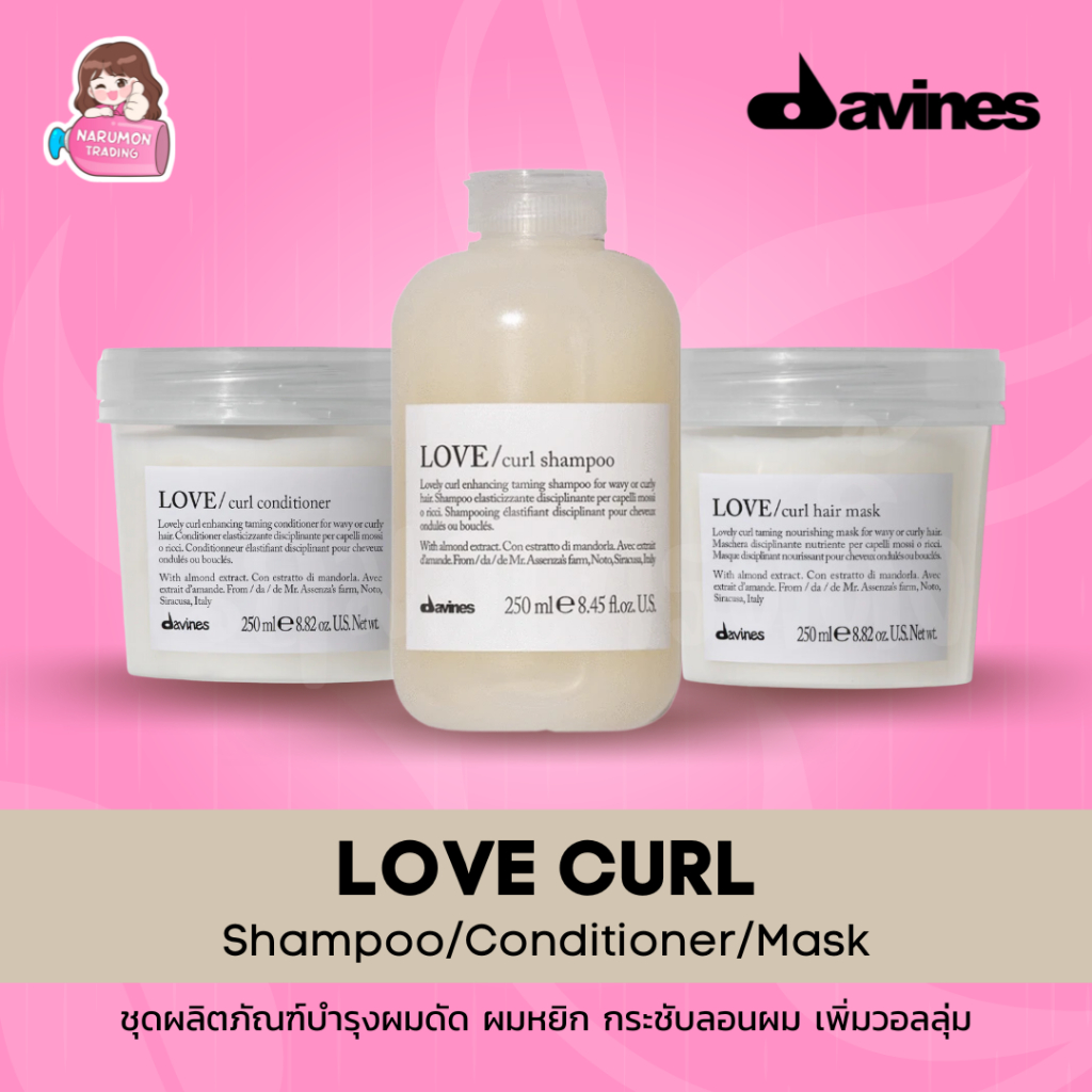 Davines LOVE CURL Shampoo / Conditioner / Mask สำหรับ ผมดัด ผมหยิก หยักศก