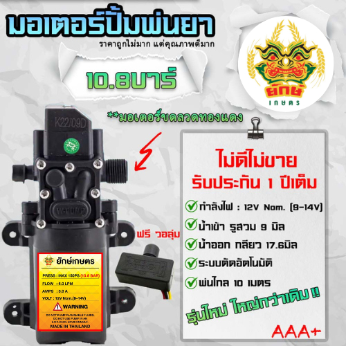 มอเตอร์ปั้มเดียว 10.8บาร์ ทางออกแบบเกลียว1ฝั่ง แถมฟรี วอลุ่ม พ่นแรง พ่นไกล อย่างดี