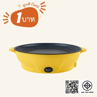 [ โค้ด YTUNGJ ลด10% สูงสุด 20] (ลูกค้าใหม่ 1 บาท) เตาย่าง เตาปิ้งย่างไฟฟ้า ขนาดเล็ก