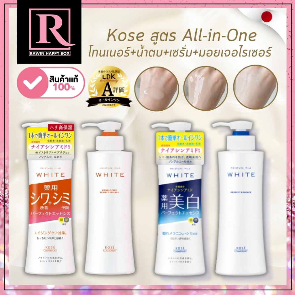 ในไลฟ์ลด50% บำรุงผิวหน้า ขาวกระจ่างใส KOSE Moisture Mild White Perfect Essence 230mL #ขวดปั๊มขาว