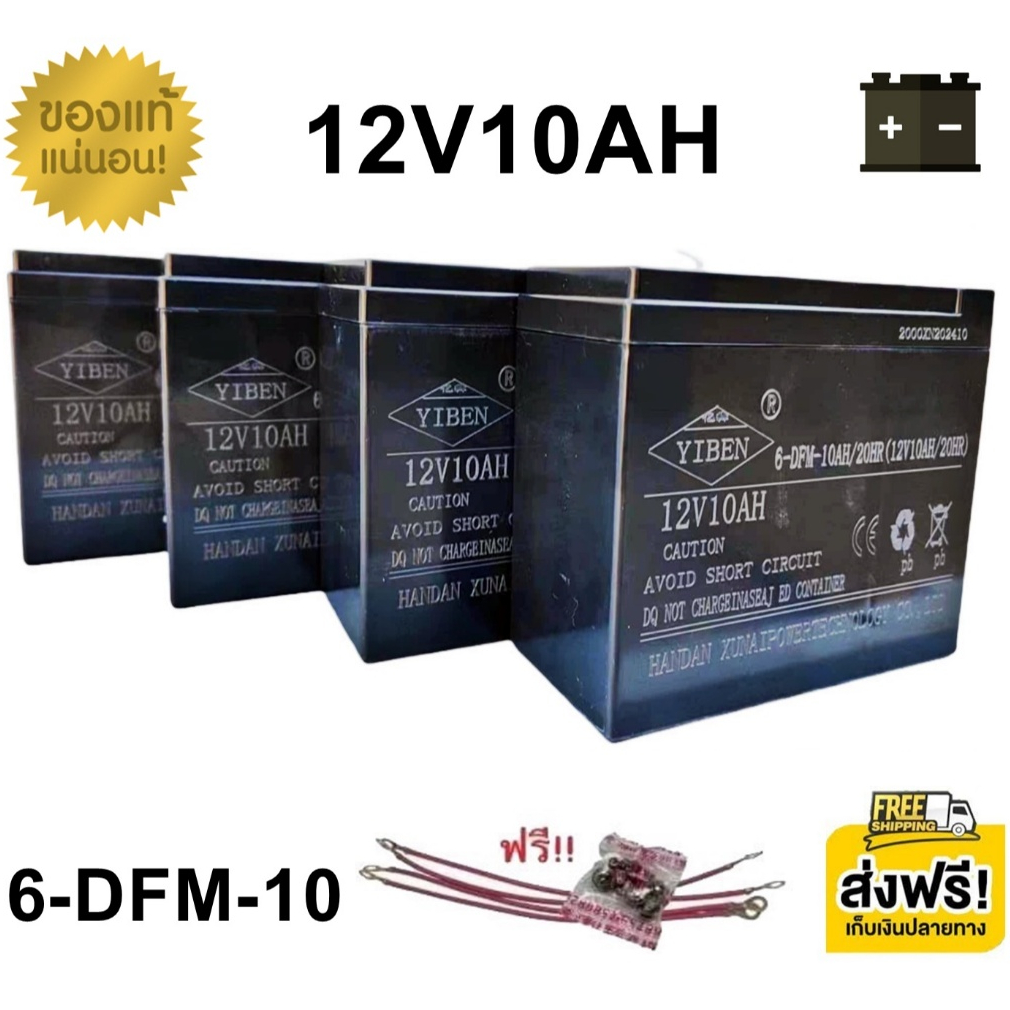 (( แถมสายต่อ+น็อตฟรี )) แบตเตอรี่ 4 ก้อน 12V 8AH/9AH/10AH  แบตเตอร์รี่รถไฟฟ้า แบตเตอรี่ตะกั่ว Batter