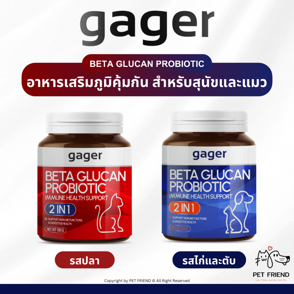 Gager 🐱🐶 วิตามินโรยอาหาร เสริมสร้างภูมิคุ้มกัน ช่วยระบบขับถ่าย สำหรับสุนัขและแมว