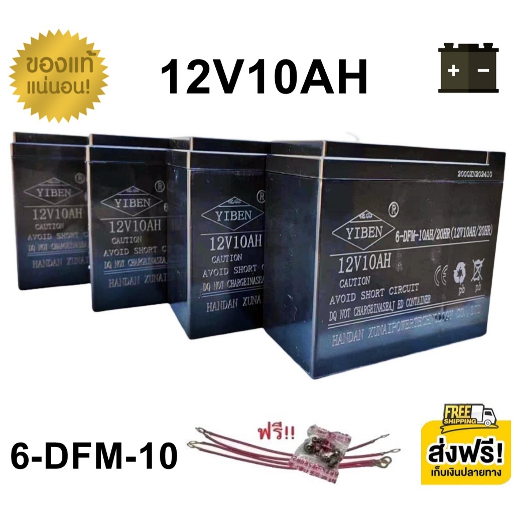 (( แถมสายต่อ+น็อตฟรี )) แบตเตอรี่ 4ก้อน 12V 8AH/9AH/10AH  แบตเตอร์รี่รถไฟฟ้า  แบตเตอรี่ตะกั่ว Batter