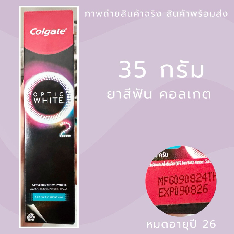 Exp.26 Colgate ยาสีฟัน อ๊อพติค ไวท์ โอทู อะโรมาติก เมนทอล 35 กรัม