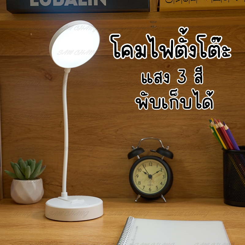 โคมไฟตั้งโต๊ะ โคมไฟหัวเตียง led อ่านหนังสือ ปรับไฟได้ 3 สี พับเก็บได้ ไร้สาย