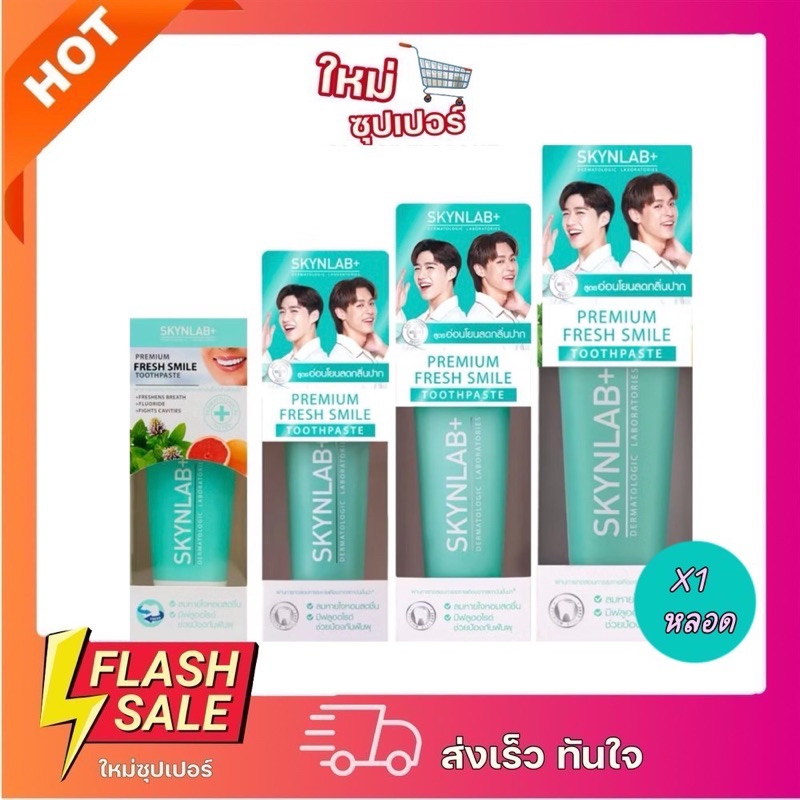 [X1หลอด] Skynlab+ premium fresh smile TooThpaste ยาสีฟันสูตรเข้มข้นผสานคุณค่าสมุนไพร7ชนิด