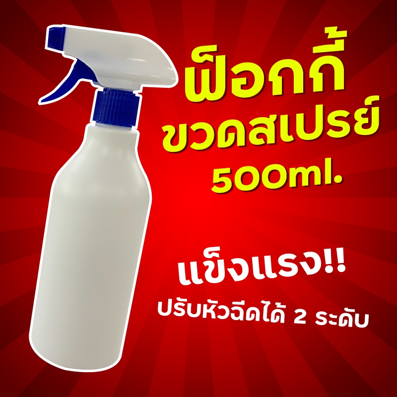 ฟ็อกกี้ ขวดสเปรย์ ที่ฉีดน้ำ หัวฉีดน้ํา รดน้ำต้นไม้ ปรับระดับได้ แข็งแรง ทนทาน 500 ml. พร้อมส่ง จัดส่งไว ราคาถูกที่สุด